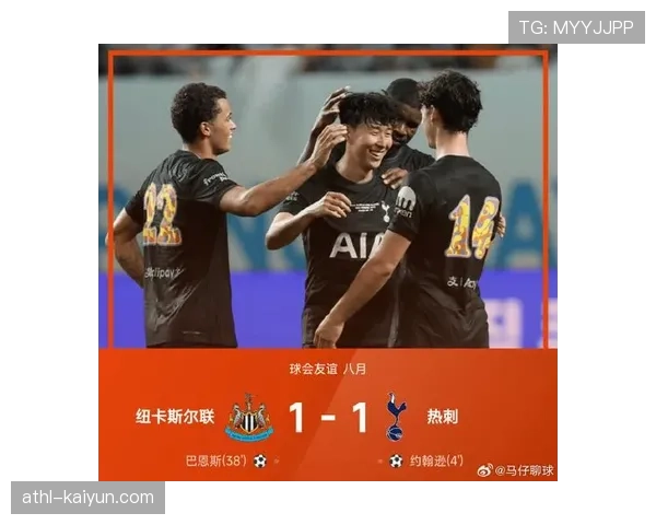 花絮：热刺vs纽卡，孙兴慜与老队友特里皮尔赛前热情拥抱